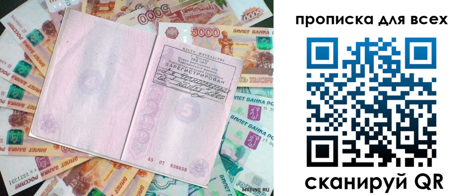 прописка штамп в Малоярославце